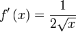 f'left(xright) = frac{1}{2sqrt{x}}